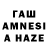ГАШИШ AMNESIA HAZE Chase Austin
